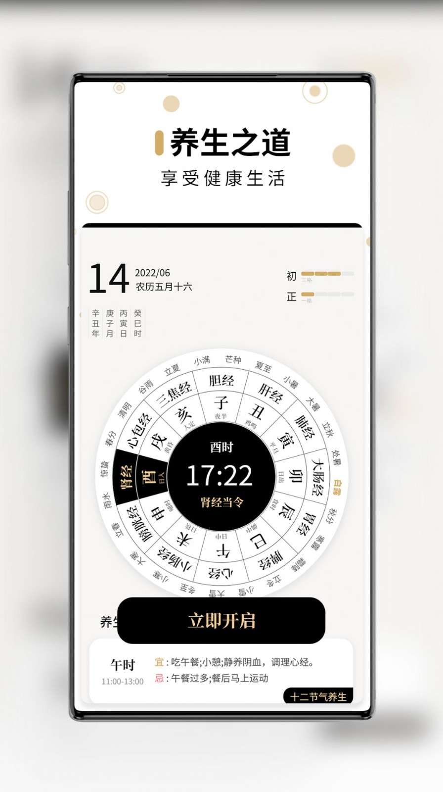 问真万年历2024 截图1