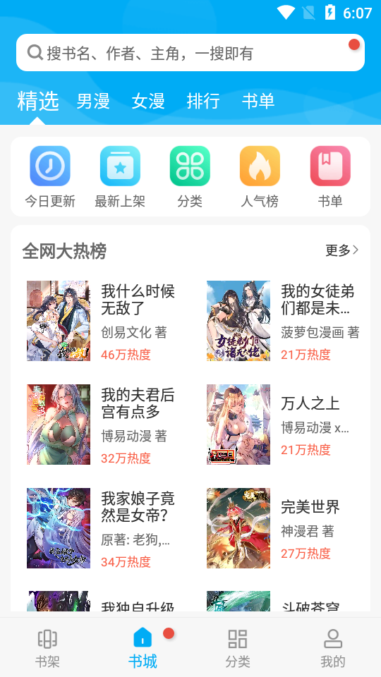 风车漫画免费版 截图3