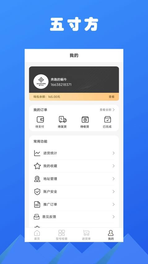 五寸方app