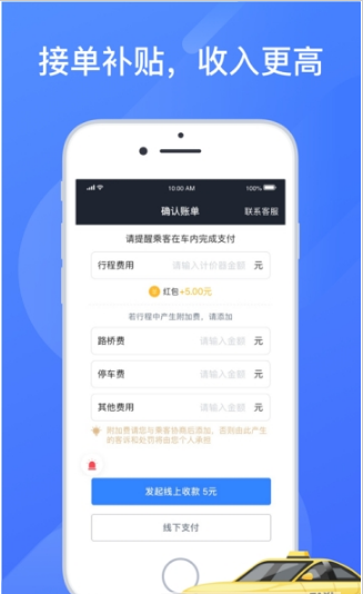 聚的出租v3.80 截图1