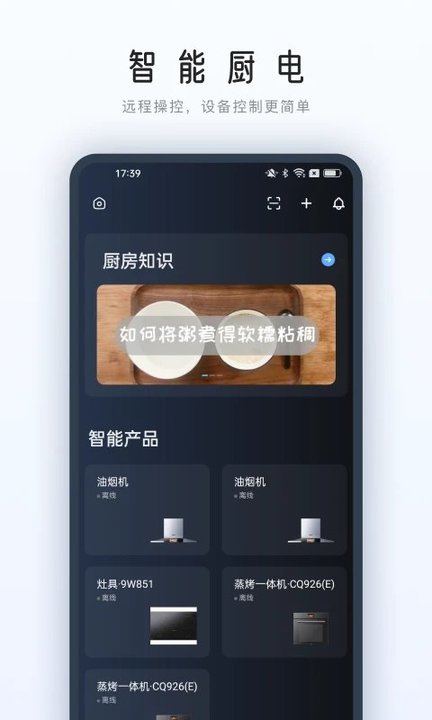 老板roki智能烹饪 截图3