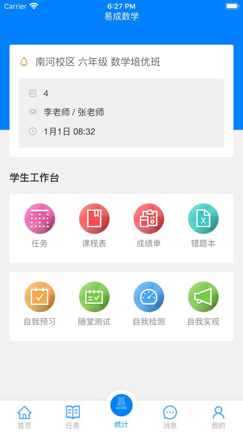 爱华课堂 截图3