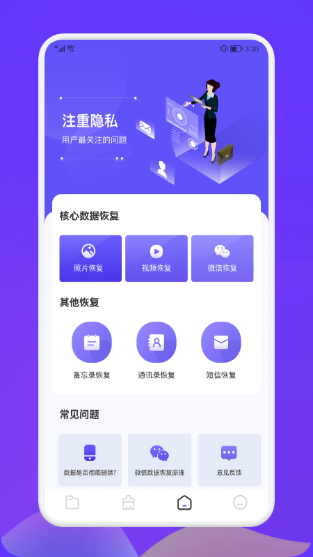 recuva数据恢复助手 截图3