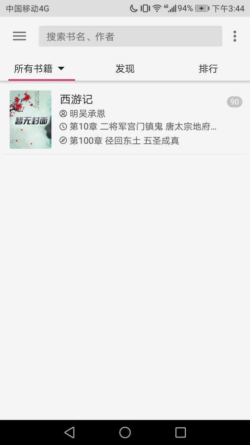 小强小说阅读免费版 截图1