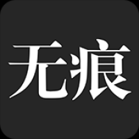 无痕搜索app