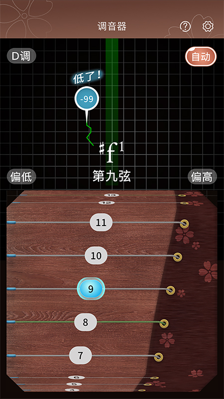 啼莺古筝调音器app 截图3