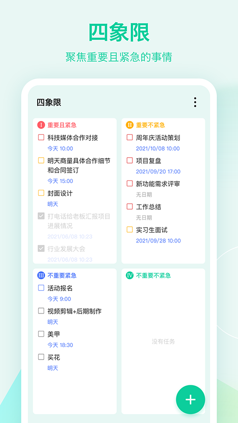 滴答清单手表版 截图3