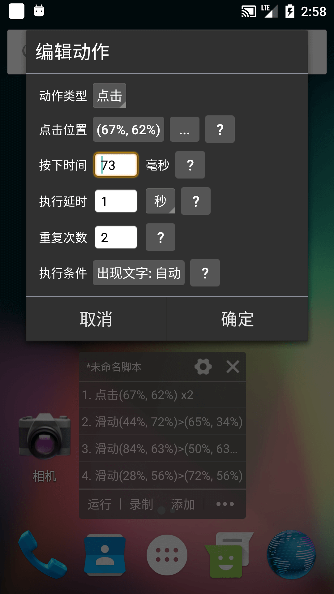 自动点击精灵 截图1