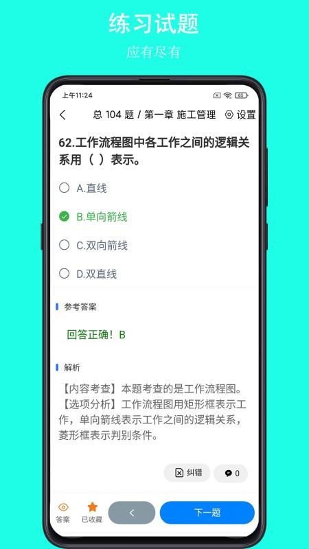 可可试卷免费版 截图3