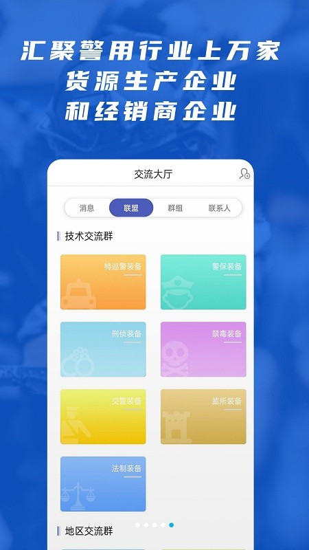 警用行业联盟系统 截图4