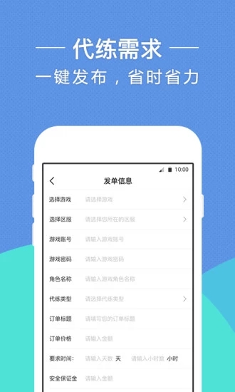 17代练客户端 截图4