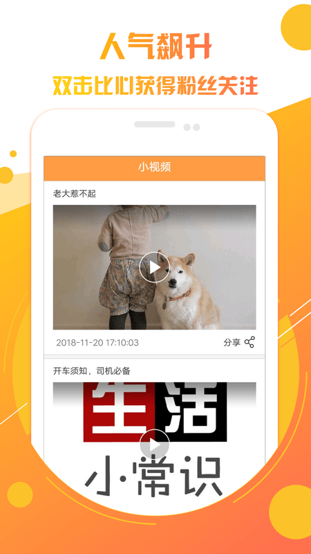 快上热门助手app 截图3