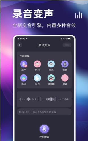 开黑变声器 截图1