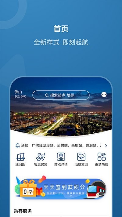 佛山地铁乘车码软件 截图4