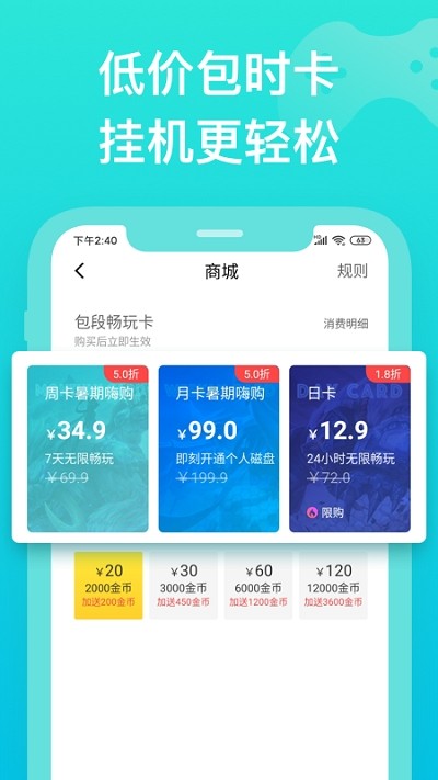 胖鱼道炫云电脑 截图3