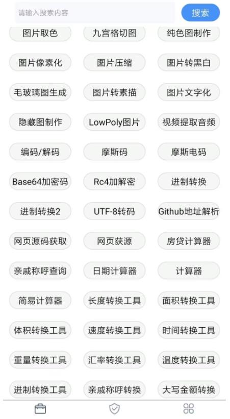 极简工具箱手机版 截图3