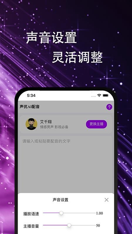 声优AI配音 截图1