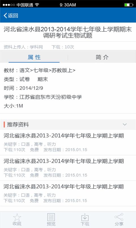 中学学科网app 截图2