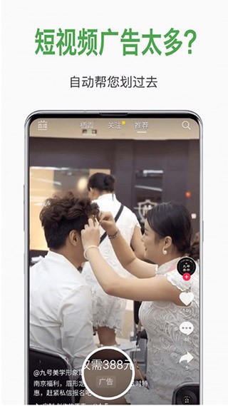 自动去广告 截图3