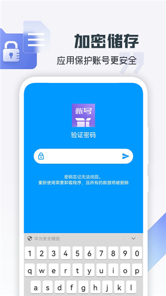 账号盒子 截图1