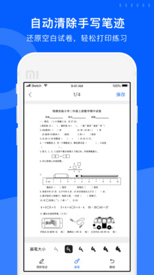 爱作业学生端 截图3