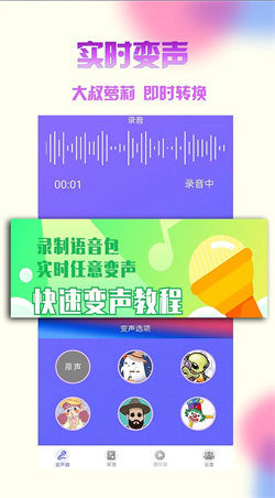 游戏变声器免费版 截图2