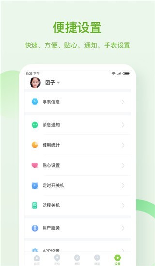 淘和苗儿童手表app 截图1