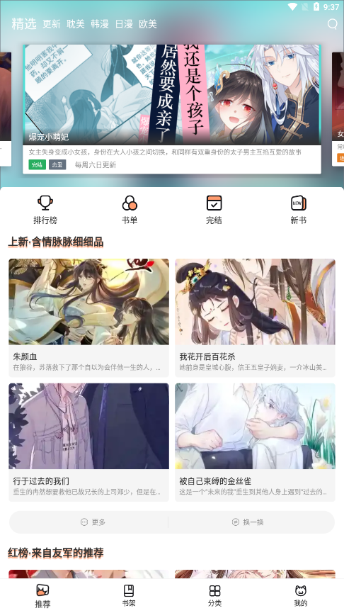 喵上漫画手机版 截图3