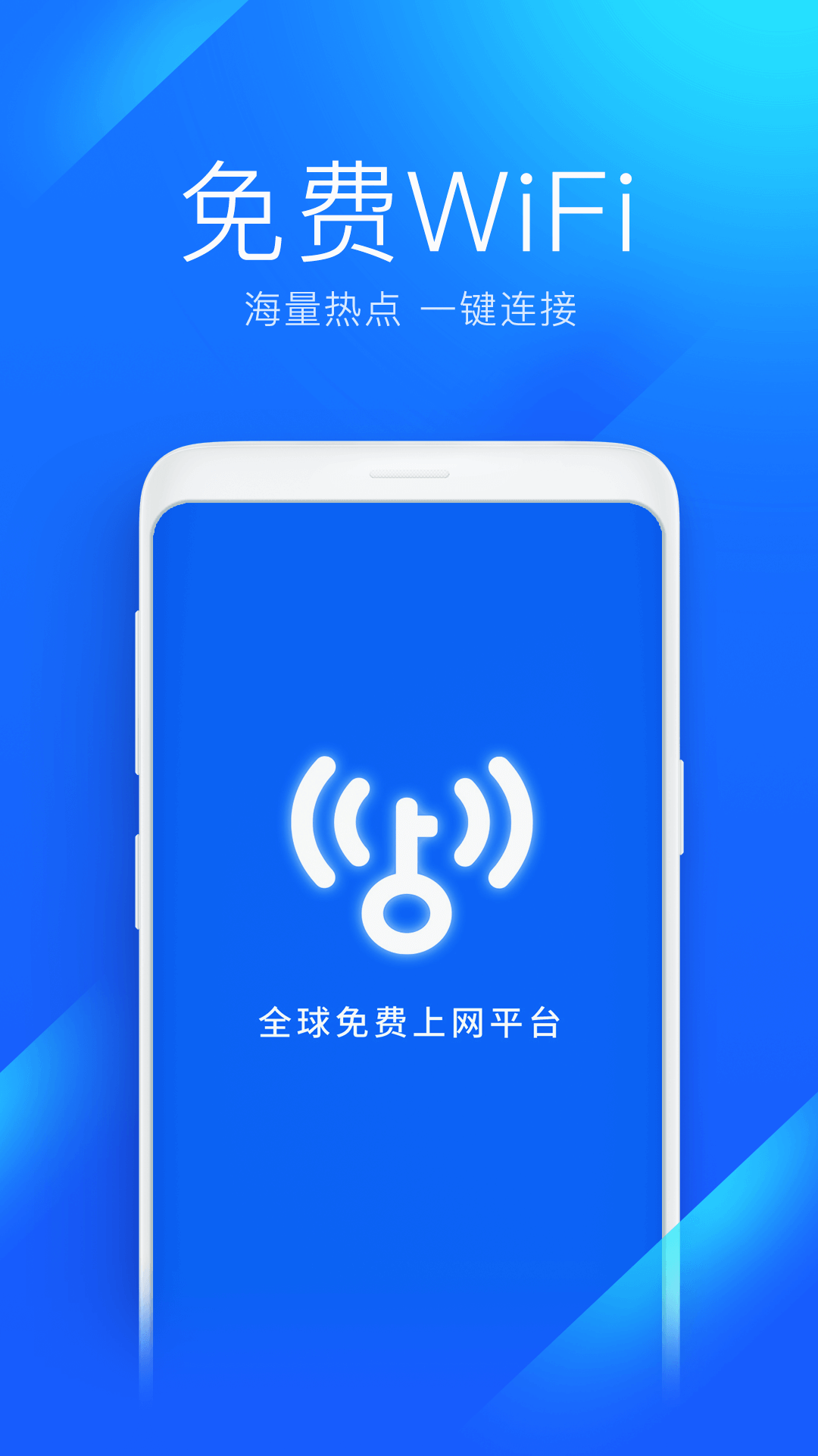 WiFi万能钥匙免费版 截图4