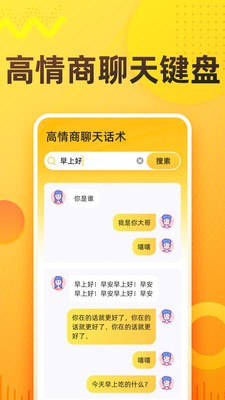 语音打字法 截图3