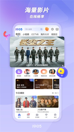 1905电影电视版 截图2