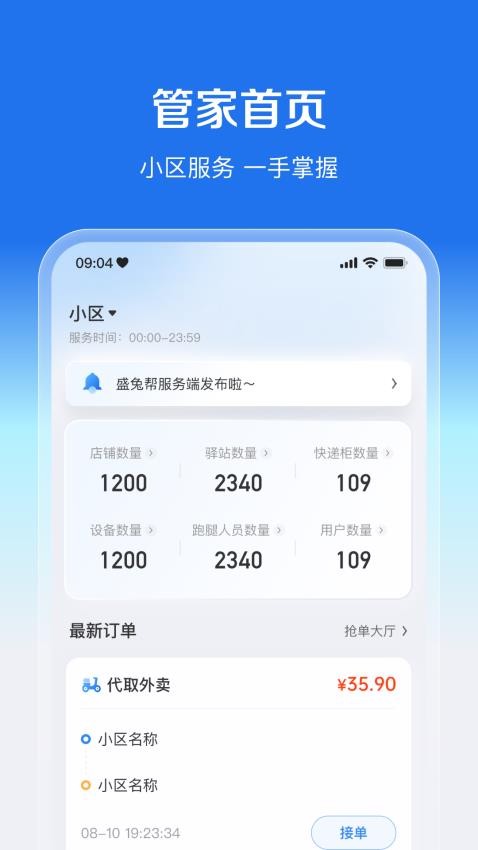 盛兔帮服务端app 截图2