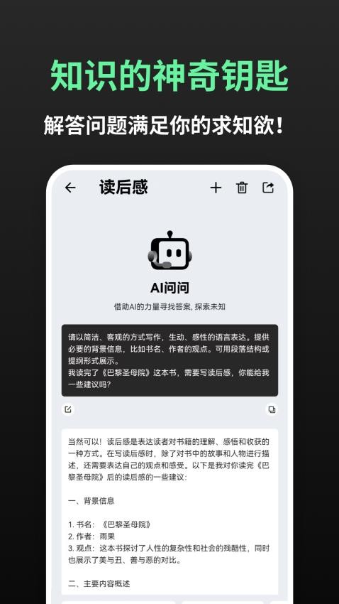 AI问问手机版 截图2