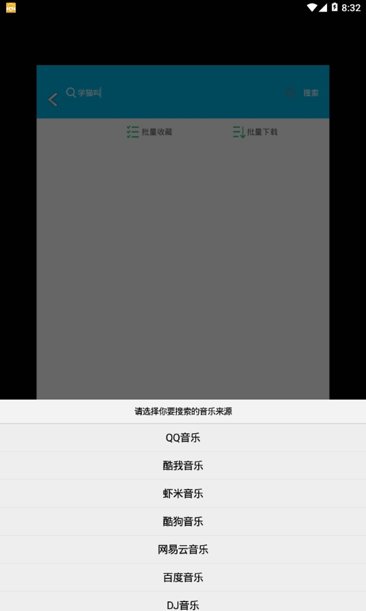 魔音音乐软件 截图4