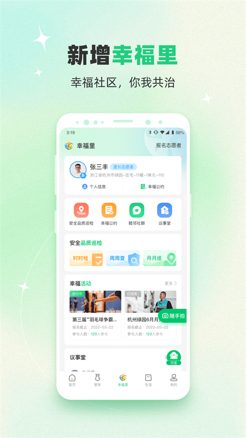 绿城生活app官方 截图3