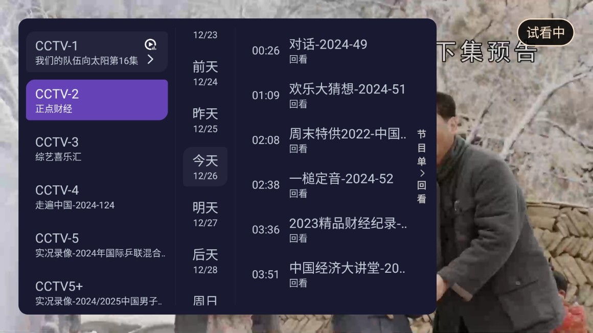 灵动TV电视直播最新版2025 截图4