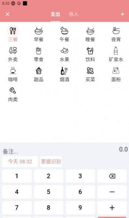 灵兔记账 截图1