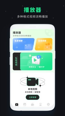 私密视频管家 截图3