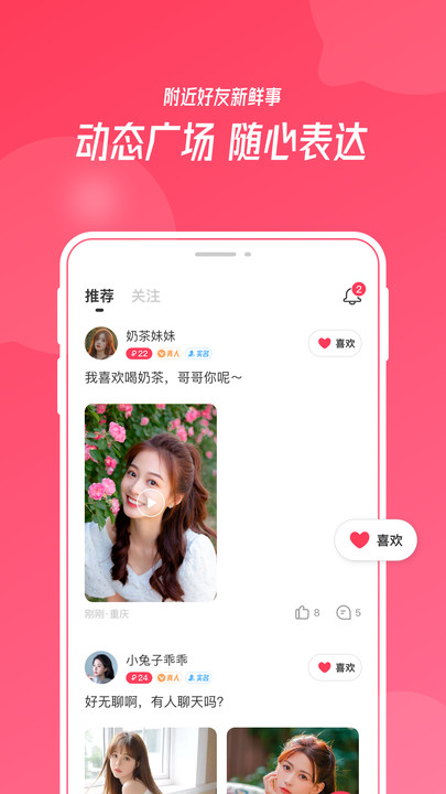 陌悦交友app 截图1