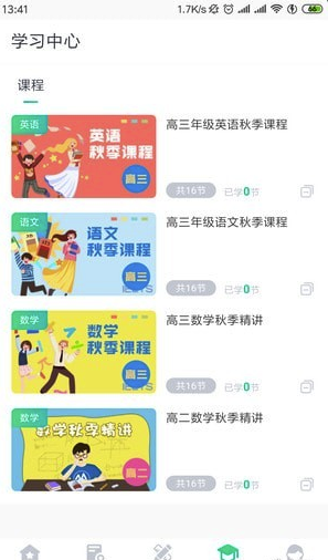 学霸易APP 截图3