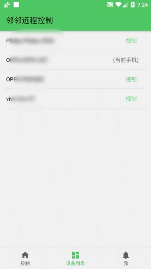 林林远程控制 截图2