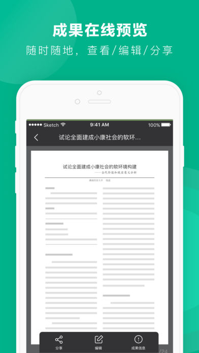 学术格子 截图3