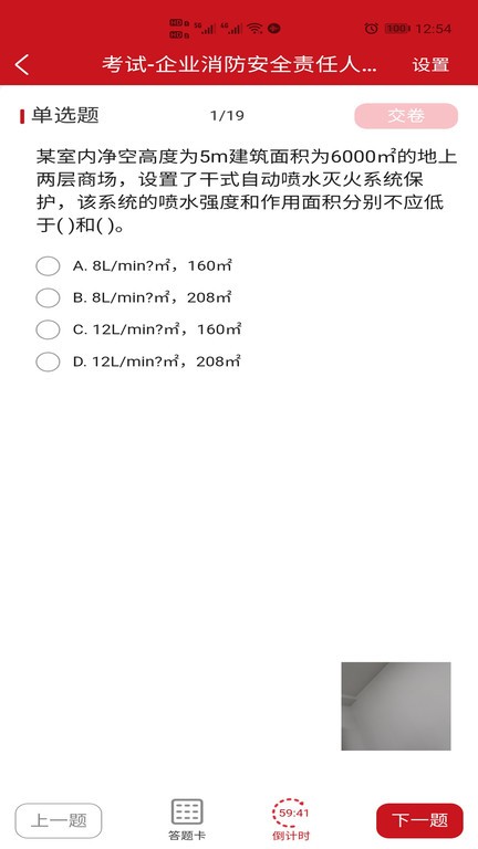 社会消防安全教育培训管理系统 截图4