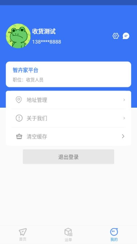 卉商通app 截图3