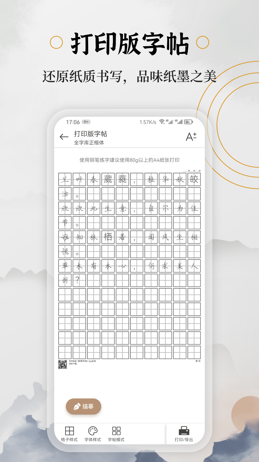 钢笔书法 截图2