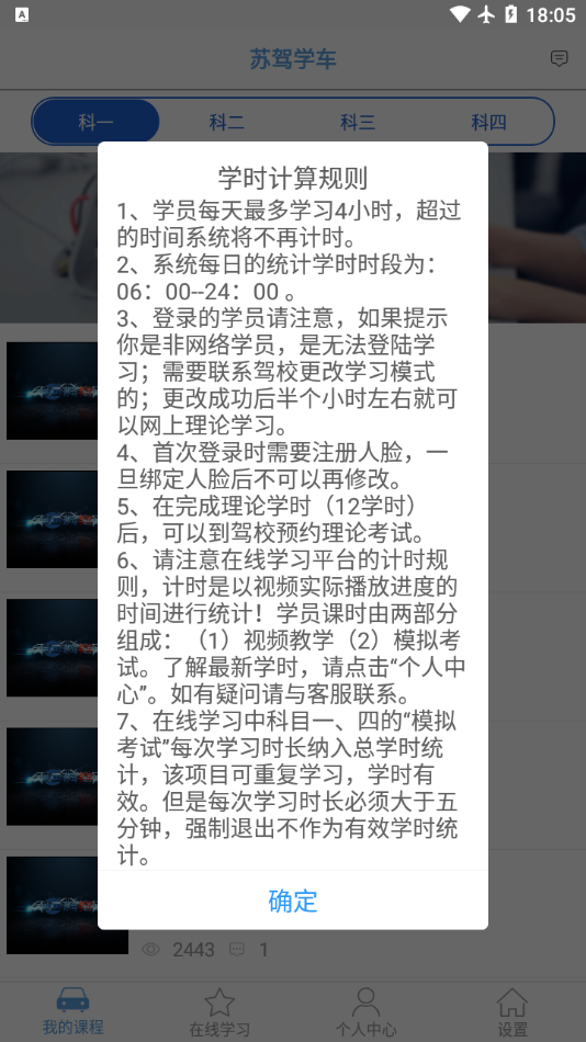 苏驾学车软件 截图2