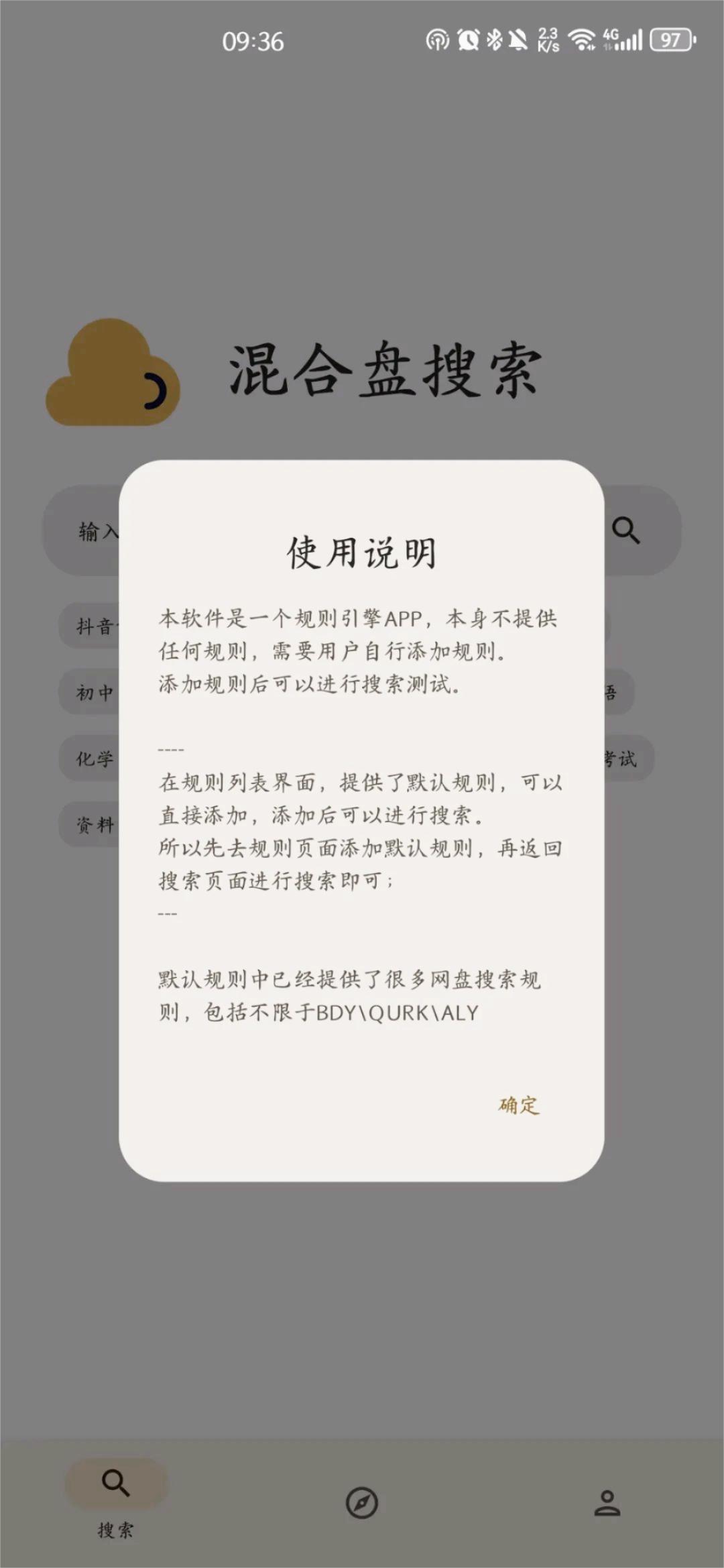 混合盘搜索最新版 截图4