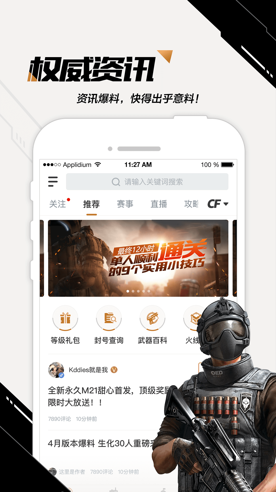 CF掌上穿越火线app 3.11.0.10 截图2