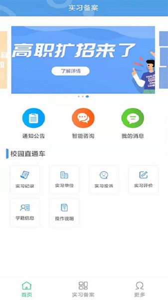 职校家园app最新版 截图4