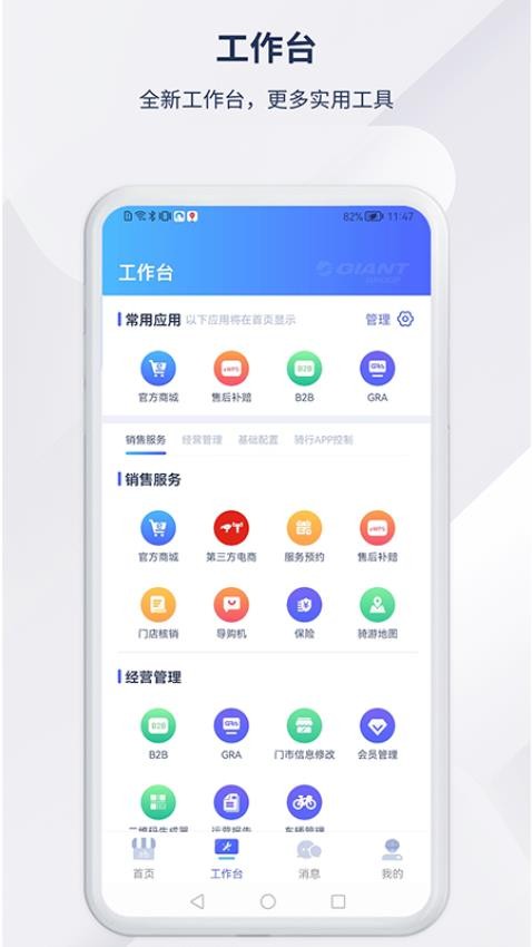 捷安特经营app 截图3